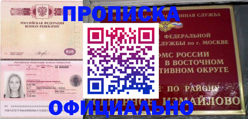 прописка регистрация в Чусовом