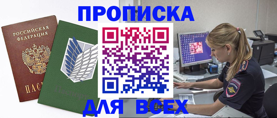 прописка в квартире в Чусовом