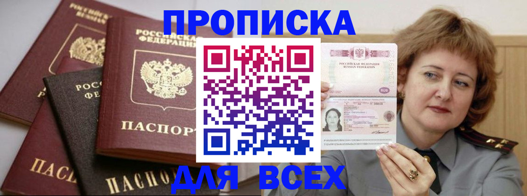 прописка поиск в Чусовом