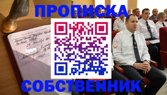 прописка от собственника в Чусовом