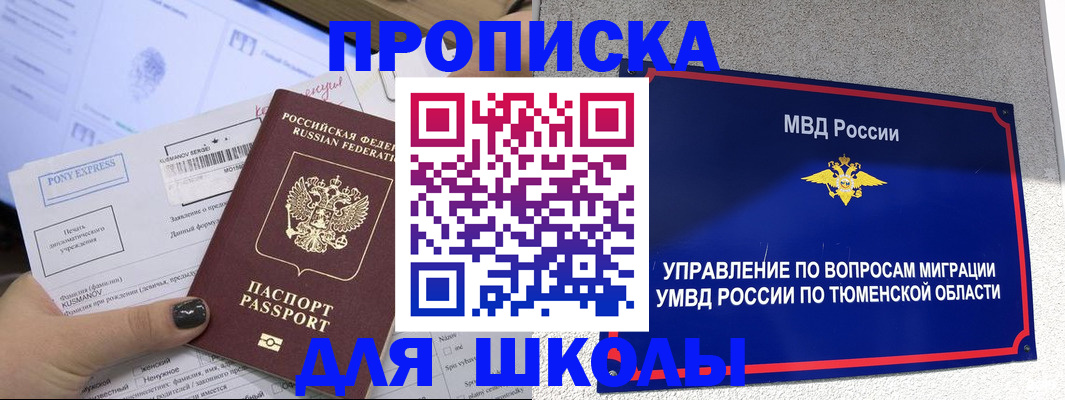 прописка для школы в Чусовом